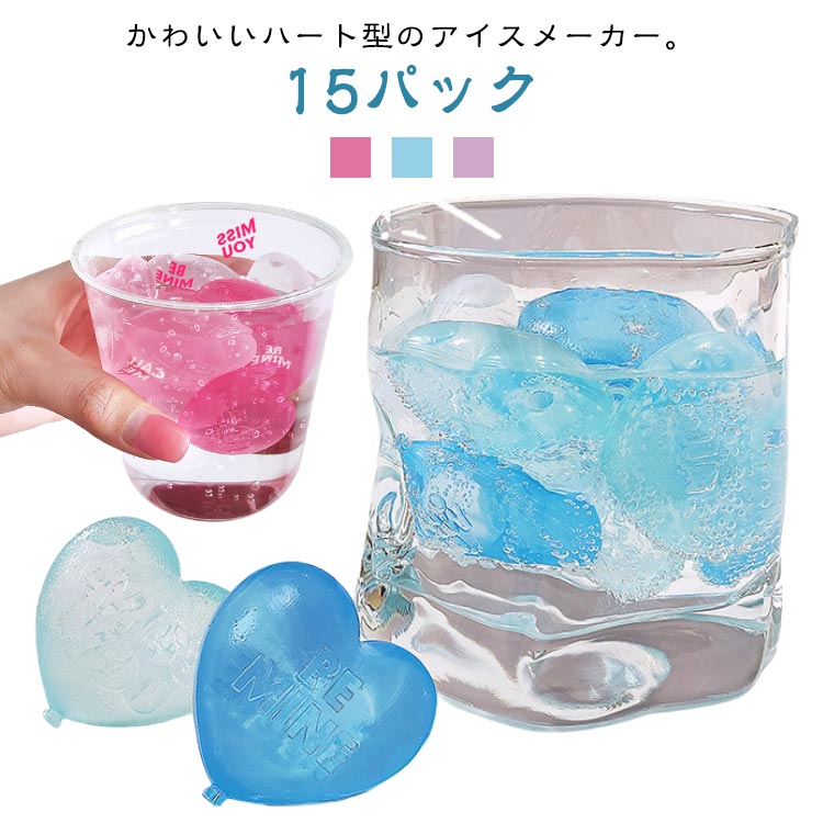 ビール コーヒー ウイスキー カクテル ドリンク用ハートプラスチックアイスキューブ アイスキューブ アイスボール アイスボールメーカー ハート型 15個 15パック 溶けない氷 製氷器 製氷皿 再利用可能なアイスキューブ 永久氷 男性 父親 誕生日