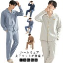2点セット 上下セット 綿 前開き 春 秋 プレゼント 紳士 メンズ ルームウェア パジャマ コットン 薄手 大きいサイズ 男性 部屋着 長ズボン 寝巻き ナイ...