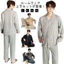 パジャマ メンズ 秋 春 プレゼント 綿 部屋着 上下セット 長袖 ルームウェア 薄手 コットン 前開き 2点セット パジャマ 紳士 パジャマ 寝巻き ナイトウ...
