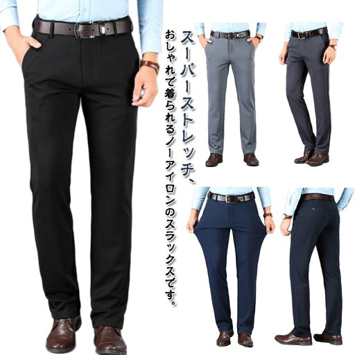 ビジネス ウォッシャブル カジュアルパンツ スラックス 男性用 ストレッチ 紳士 ストレート ズボン スーツパンツ 洗える メンズ 美脚 ロングパンツ 大きいサイズ 通勤 スラックス 冬 無地 ボトムス 春 夏 秋 パンツ 長ズボン フォマール カジュアル 父の日 ビジネス ウォッシャブル カジュアルパンツ スラックス 男性用 ストレッチ 紳士 ストレート ズボン スーツパンツ 洗える メンズ 美脚 ロングパンツ 大きいサイズ 通勤 スラックス 冬 無地 ボトムス 春 夏 秋 パンツ 長ズボン フォマール カジュアル 父の日