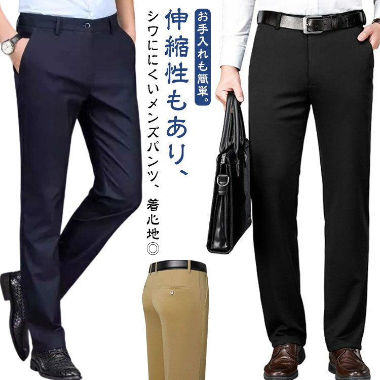乐天商城 - スラックス 通勤用 紳士パンツ ビジネススラックス 秋 スリムパンツ ストレッチパンツ 紳士 ビジネス スラックス カジュアル オフィス 春夏秋 送料無料
