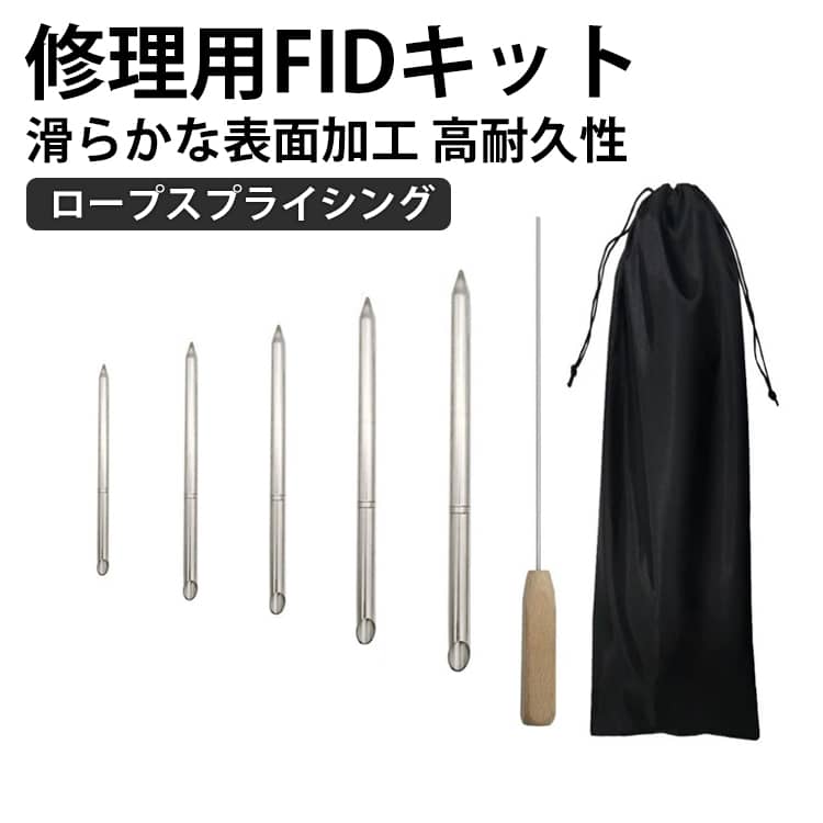 樂天商城 - ロープスプライシング修理ツール ロープスプライシングツール 便利な滑らかな表面のロープスプライシングFIDキット ラインブレーディングセット 高耐久仕様で作業効率アップの修理補助工具