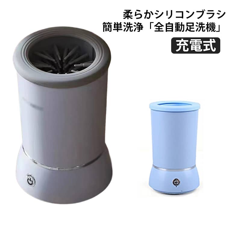USB充電式 やわらか 電動 小型犬 自動洗浄 足洗いカップ カップ 分解洗いOK シリコン 犬足洗い 電動 犬猫兼用 ペット用 犬用 お手入れ簡単 猫用 犬足洗いブラシ 全自動 犬 足洗い 犬足洗い機 猫 ペット 足洗器 洗浄 足洗