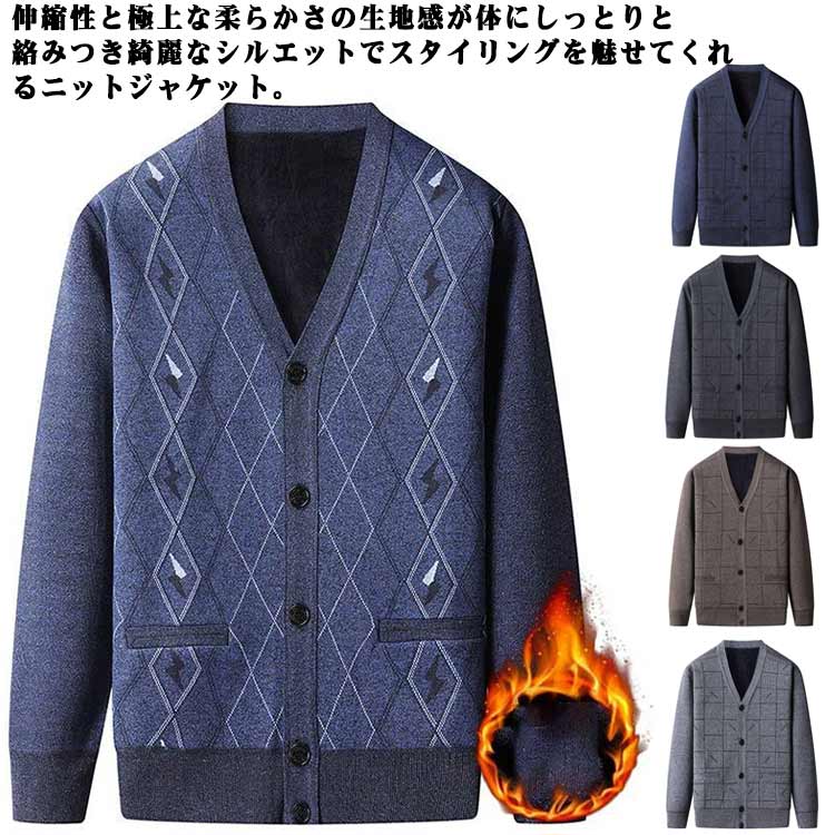 カーディガン メンズ シニア ニットカーディガン あったか 秋冬 前開き 防寒 裏起毛 ニット アウター 厚手 トップス ニットセーター Vネック 羽織り カジュアル ビジネス ゴルフウェア 柔らかい 通勤 暖かい 50代 60代 70代 80代