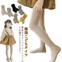 2枚セット リブタイツ キッズ タイツ 子ども 女の子 タイツ ベビー 白 ホワイト 黒 ブラック グレー 無地 おしゃれ かわいい 子供 リブ編み 可愛い 春...