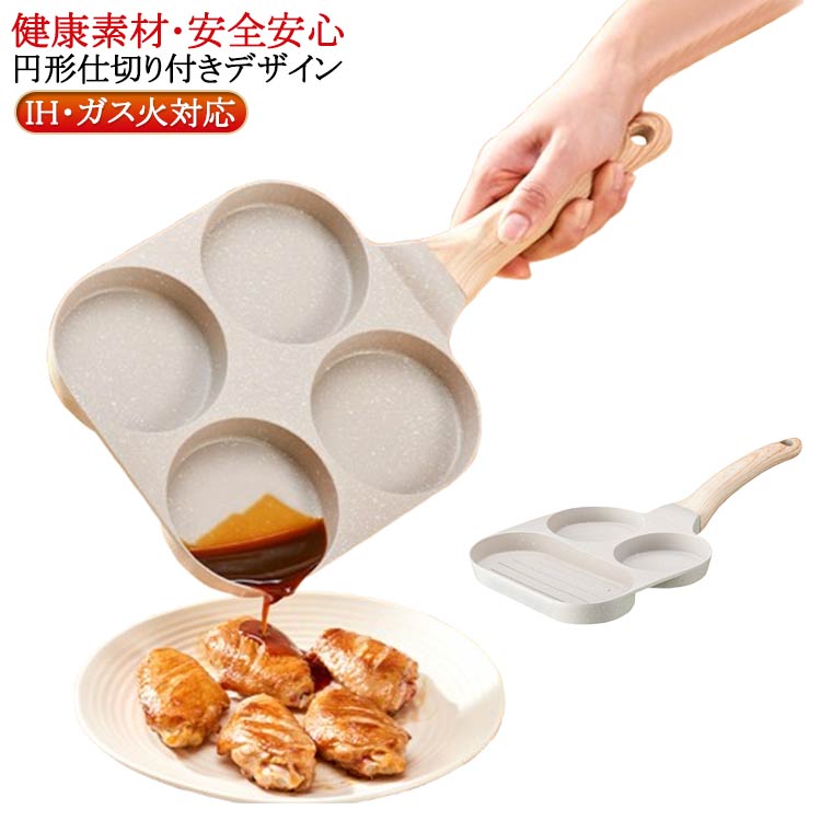 乐天商城 - フライパン 目玉焼き 卵焼き 仕切り付き 調理器具付き 3in1 同時調理 IH・ガス火対応 お弁当 朝食 時短料理 卵焼き器 簡単調理 フライパン キッチン用品 食器 調理器具 洗いやすい 手入れ簡単 2つ穴円形フライパン/4つ穴 フライパン 2種類 ホワイト