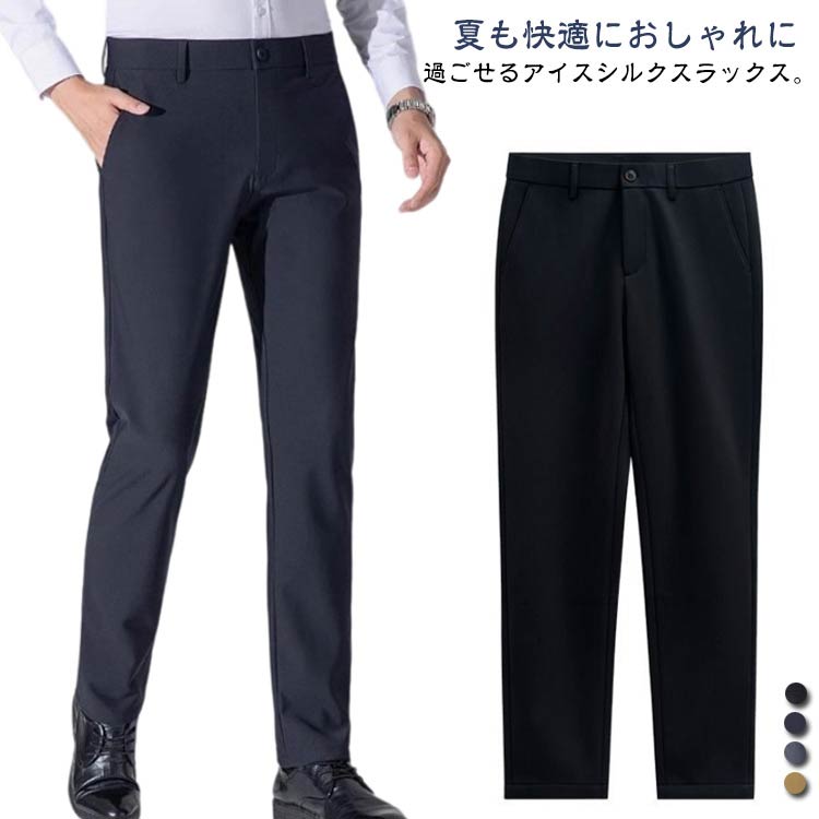 樂天商城 - 涼しい 大きいサイズ 接触冷感 夏 接触冷感 ノーアイロン メンズ ストレッチ 洗える パンツ 春 ビジネスパンツ ビジネス ストレッチパンツ ウォッシャブル 吸水速乾 スキニー ロングパンツ 涼感 ズボン ゴルフパンツ カジュアル 通勤 大きいサイズ
