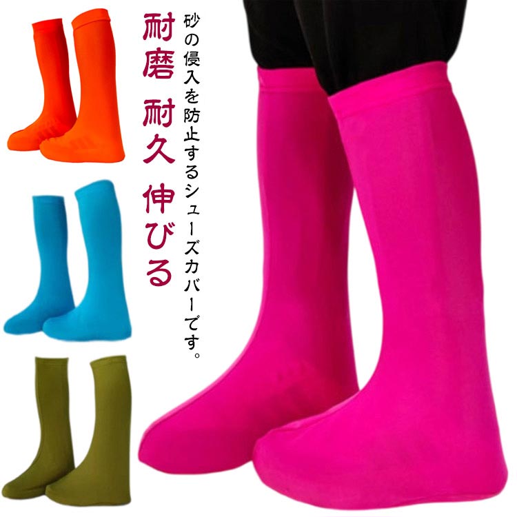 砂防止 靴カバー レディース 海辺 メンズ 汚れ防止 男女兼用 アウトドア ハイキング シューズカバー 送料無料 防砂 海岸 子供 カバー 靴 靴アクセサリー ...
