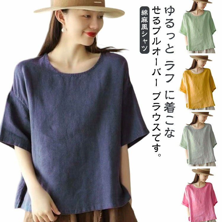 樂天商城 - 春 ラウンドネック クルーネック ブラウス レディース リネン風シャツ 綿麻風シャツ tシャツ 50代 Uネック スリット 女性 レディース 夏 秋 ゆったり ブラウス 30代 40代 50代 シャツ 60代 ドルマンブラウス カジュアル 大人 ナチュラル 送料無料 ルームウエア
