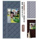のれん 玄関 ドア用 カーテン 間仕切りカーテン 冷気遮断 断熱カーテン マグネット式 暖簾 透明窓 自動で閉まるドア 防寒カーテン 間仕切り カーテン 簡単取付 防水 防寒 保温 防風 中綿入り 厚手(3)