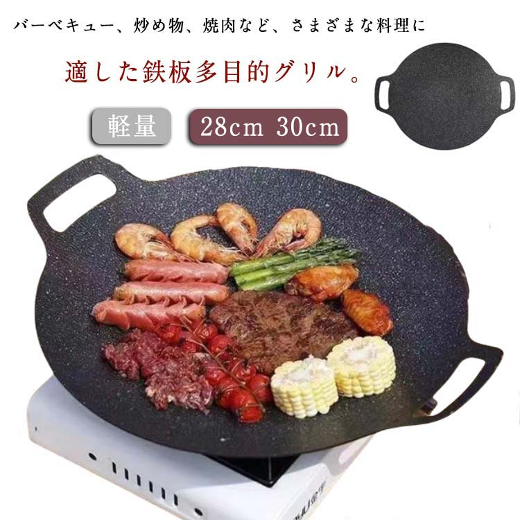 グリドル 鉄板 丸型 IH対応 28cm 30cm フライパン 韓国 グリル グリルパン 直火対応 ガスコンロ 炭火 丸形 ステーキ 焼肉 プレート BBQ アウトドア キッチン キャンプ バーベキュー 軽量 フラット 平型