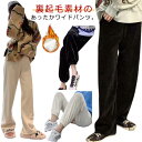 裏起毛パンツ レディース 裏起毛 ワイドパンツ ジョガーパンツ 2タイプ リブパンツ コーデュロイ ワイドパンツ ポケット付き ロングパンツ コーデュロイパンツ...