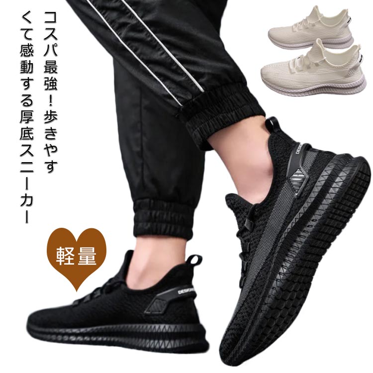 樂天商城 - スニーカー メンズ おしゃれ メッシュ ジム 黒 ブラック 厚底 運動靴 ウォーキングシューズ 歩きやすい 中学生 スポーツシューズ 通勤 通学 弾力性 通気性 疲れにくい 軽量 カジュアルシューズ アウトドア キャンプ 送料無料