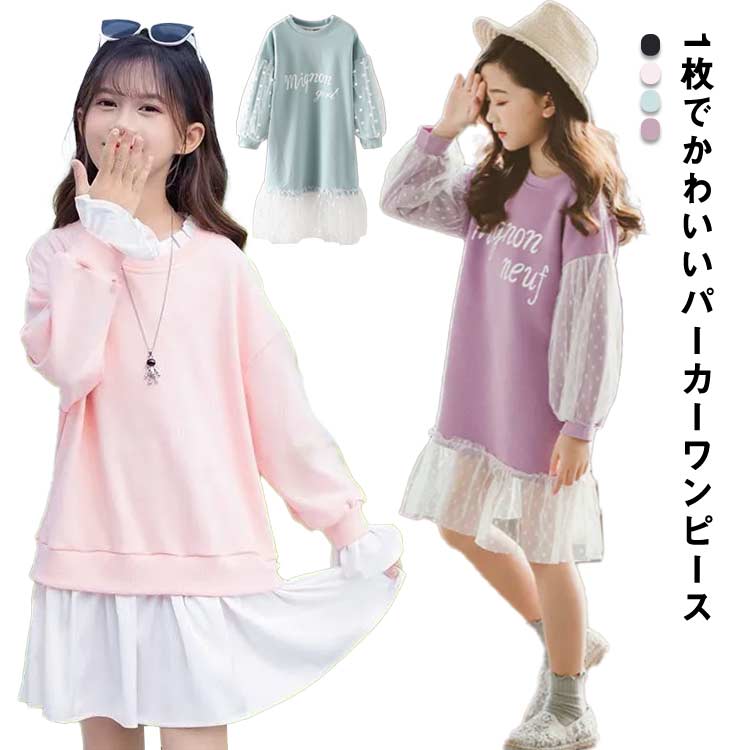 乐天商城 - ワンピース 子供 パーカーワンピース 運動風 キッズ ロングワンピース 長袖 女の子 子供服 子ども服 こども服 レースワンピース 110 120 130 140 150 160 170 フレアワンピース 春秋 マキン丈 カジュアルワンピース 子供 ドレス ジュニア 通園 通学 お出かけ 送料無料