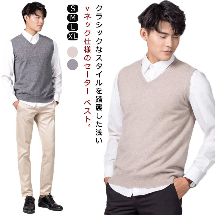 乐天商城 - ベスト ニット 春 チョッキ 洗える Vネック メンズ カーディガン ジレ ノースリーブ 着心地 ストレッチ トップス 秋 冬 オールシーズン 制服 スクール ゴルフ 大きいサイズ ビジネス 無地 シンプル セーター カジュアル 父の日 誕生日 通勤通学 送料無料