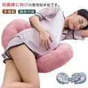 妊娠婦に向けの専用抱き枕です。妊娠中に睡眠の悩み、腰の疲れや負担された圧力エリアを分散し、眠りの安心感や癒し効果を得られると人気の商品です。妊娠初期から出産までに全期間にご使用いただけます。枕のカバーは温かみと柔らかな肌触りコットン生地を採用しております。詰め物は高弾力を持つ中空綿を使っており、独特の弾力性と復元性があります。柔らかいながらもしっかり体をサポートします。枕の中間にマジックテープが付いており、横幅は調節可能です。腰にフィットするよう調節でき、ママはもっと快適に寝ます。またサポート感が抜群で、ごろ寝したり、背もたれしたり、授乳クッションにしたりできます サイズ F サイズについての説明 F:35*67*13cm※サイズは平置き実寸になります。サイズ表の実寸法は商品によって1-3cm程度の誤差がある場合がございます 素材 ポリエステル 色 タイプ1 タイプ2 タイプ3 タイプ4 タイプ5 タイプ6 備考 ●サイズ詳細等の測り方はスタッフ間で統一、徹底はしておりますが、実寸は商品によって若干の誤差(1cm～3cm )がある場合がございますので、予めご了承ください。 ●製造ロットにより、細部形状の違いや、同色でも色味に多少の誤差が生じます。 ●パッケージは改良のため予告なく仕様を変更する場合があります。 ▼商品の色は、撮影時の光や、お客様のモニターの色具合などにより、実際の商品と異なる場合がございます。あらかじめ、ご了承ください。 ▼生地の特性上、やや匂いが強く感じられるものもございます。数日のご使用や陰干しなどで気になる匂いはほとんど感じられなくなります。 ▼同じ商品でも生産時期により形やサイズ、カラーに多少の誤差が生じる場合もございます。 ▼他店舗でも在庫を共有して販売をしている為、受注後欠品となる場合もございます。予め、ご了承お願い申し上げます。 ▼出荷前に全て検品を行っておりますが、万が一商品に不具合があった場合は、お問い合わせフォームまたはメールよりご連絡頂けます様お願い申し上げます。速やかに対応致しますのでご安心ください。