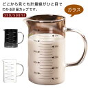 耐熱ガラス製 計量カップ 350ml 500ml 丈夫 頑丈 調理用具 キッチンツール 食洗機対応 電子レンジ対応 熱湯対応 目盛り付き 定番 おしゃれ お菓子...