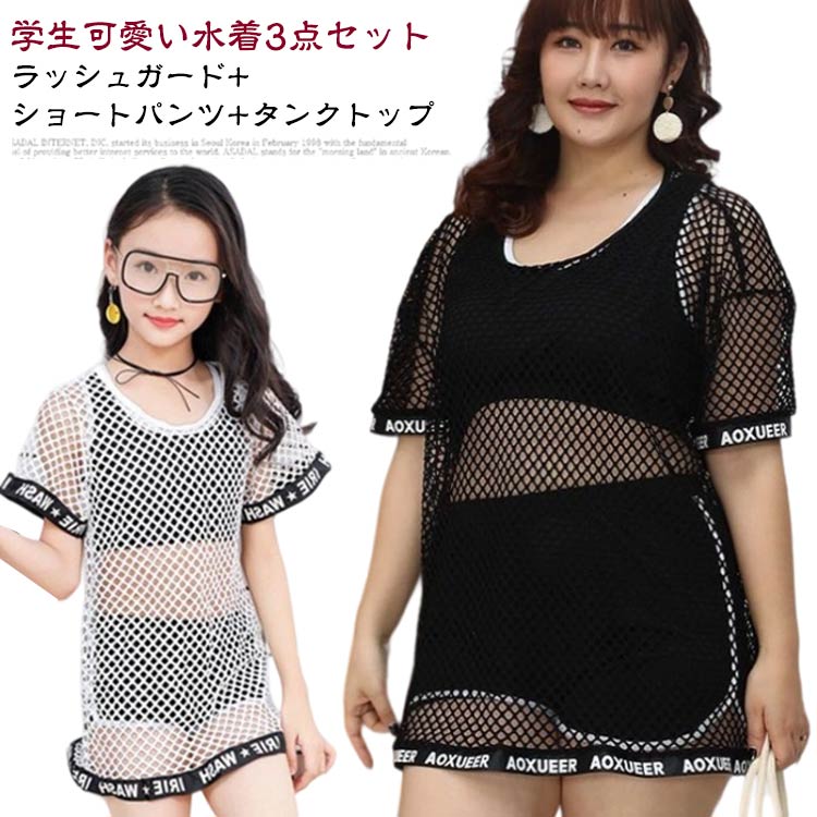 学生可愛い水着3点セット ラッシュガード+ ショートパンツ+タンクトップフィットネス、トレーニング、ジムスポーツ用。派手になりすぎず、シンプル且つワンポイント、カラーで大人可愛いを演出するデザイン！また、気になる体型もさりげなくカバーすることができます。シンプルなカラーデザインなので着回しは自由自在、シーンに合わせて違った着回しをたのしむことができます！吸汗速乾素材なのでトレーニングにおすすめ！スポーツやフィットネスに、サイクリング、スイミング、サーフィン、ダイビングと幅広いジャンルで使える便利なスポーツアイテムです。 サイズ 子ども用（身長140-150cm） 子ども用（身長150-160cm） 大人用XL 大人用2XL 大人用3XL サイズについての説明 【子ども用（身長140-150cm）】おすすめ体重30-37.5kg【子ども用（身長150-160cm）】おすすめ体重37.5-45kg【XL】おすすめ体重60-65kg【2XL】おすすめ体重65-75kg【3XL】おすすめ体重75-85kg※上記サイズは平置き実寸になります。サイズ表の実寸法は商品によって1-3cm程度の誤差がある場合がございます。 素材 ポリエステル 色 子ども用黒3点セット 子ども用白3点セット 大人用黒3点セット 大人用白3点セット 備考 ●サイズ詳細等の測り方はスタッフ間で統一、徹底はしておりますが、実寸は商品によって若干の誤差(1cm〜3cm )がある場合がございますので、予めご了承ください。 ●商品の色は、撮影時の光や、お客様のモニターの色具合などにより、実際の商品と異なる場合がございます。あらかじめ、ご了承ください。 ●製品によっては、生地の特性上、洗濯時に縮む場合がございますので洗濯時はご注意下さいませ。 ▼色味の強い製品によっては他の衣類などに色移りする場合もございますので、速やかに（脱水、乾燥等）するようにお願いいたします。 ▼生地によっては摩擦や汗、雨などで濡れた時は、他の製品に移染する恐れがございますので、着用の際はご注意下さい。 ▼生地の特性上、やや匂いが強く感じられるものもございます。数日のご使用や陰干しなどで気になる匂いはほとんど感じられなくなります。