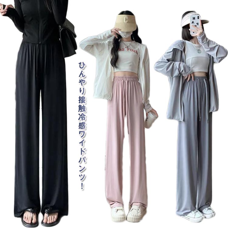 ラッシュガード パンツ ワイドパンツ 長ズボン UPF50+ レディース 薄手 ひんやり ロングパンツ ストレッチ 冷感パンツ ラッシュパンツ 紫外線対策 UVカット 脚長効果 水着 体型カバー ラッシュガード 接触冷感 日焼け対策 ゆったり ルームウェア 3カラー