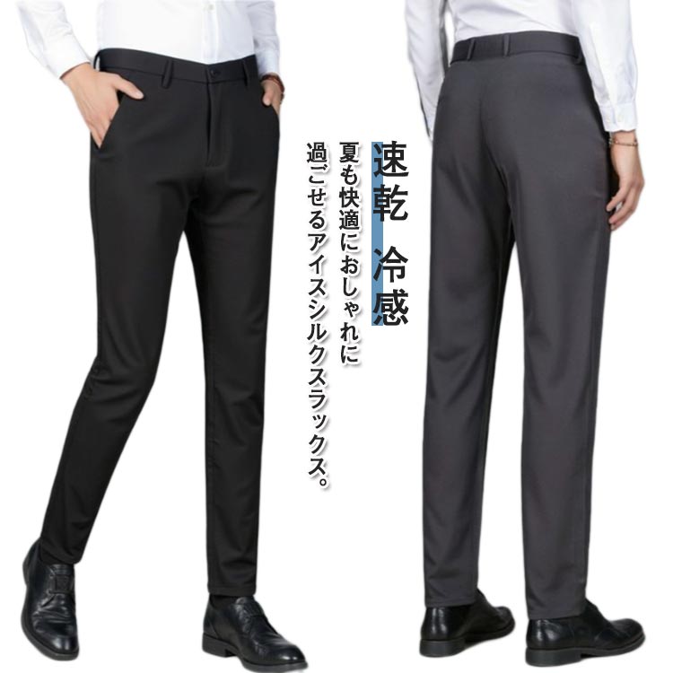 樂天商城 - スラックス メンズ 夏 パンツ スラックス ワーク 接触冷感 冷感パンツ チノパン ストレッチ 伸縮 速乾 ゴルフ ボトムス 涼しい 父の日 ビジネス スラックス ズボン オフィス 通勤 カジュアル 薄手 夏 紳士用 ストレートパンツ