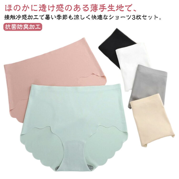 乐天商城 - 透け感 ショーツ 深ばき 薄手 ハイウエストショーツ 接触冷感 メッシュショーツ レディース ストレッチ 深履き 接触冷感 冷感ショーツ 無地 響かない 通気性 涼しい 3枚セット 下着 ショーツ