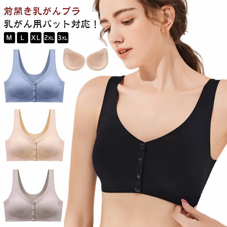 楽天VIBLO乳がん用 前開き 乳癌 術後 送料無料 送料無料 ブラジャー 手術後 乳癌 全摘 ノンワイヤー ブラ ブラジャー 前開き ブラ 前開きブラジャー 人工乳房用 ブラジャー フロントホック ポケット付き 乳がん用下着 授乳 マタニティ ナイトブラ