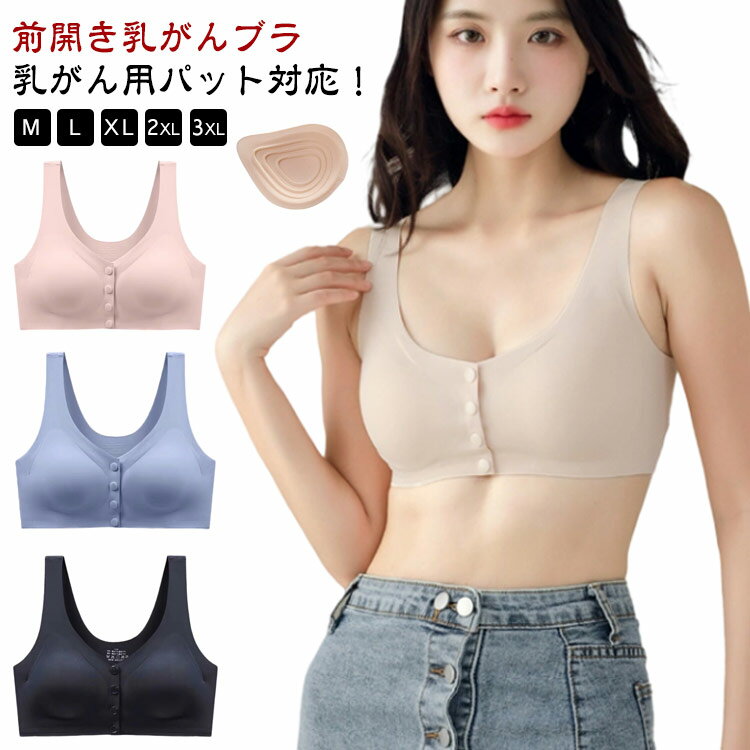 乐天商城 - パッド 全摘 乳がん用 ブラジャー 乳癌 前開き 乳癌 ブラジャー 送料無料 手術後 人工乳房用 ブラ フロントホック 前開き ブラ 前開きブラジャー 術後 ブラジャー ノンワイヤー ポケット付き 乳がん用下着 授乳 マタニティ ナイトブラ