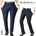 接触冷感 春 ロングパンツ メンズ ビジネスパンツ 薄手 イージーケア スーツパンツ ウォッシャブル 春服 アイスシルクパンツ ストレッチ 紳士 ズボン ノーアイロン 夏 速乾 通気 涼しい 通勤 仕事着 無地 ボトムス スラックス 夏服 秋服