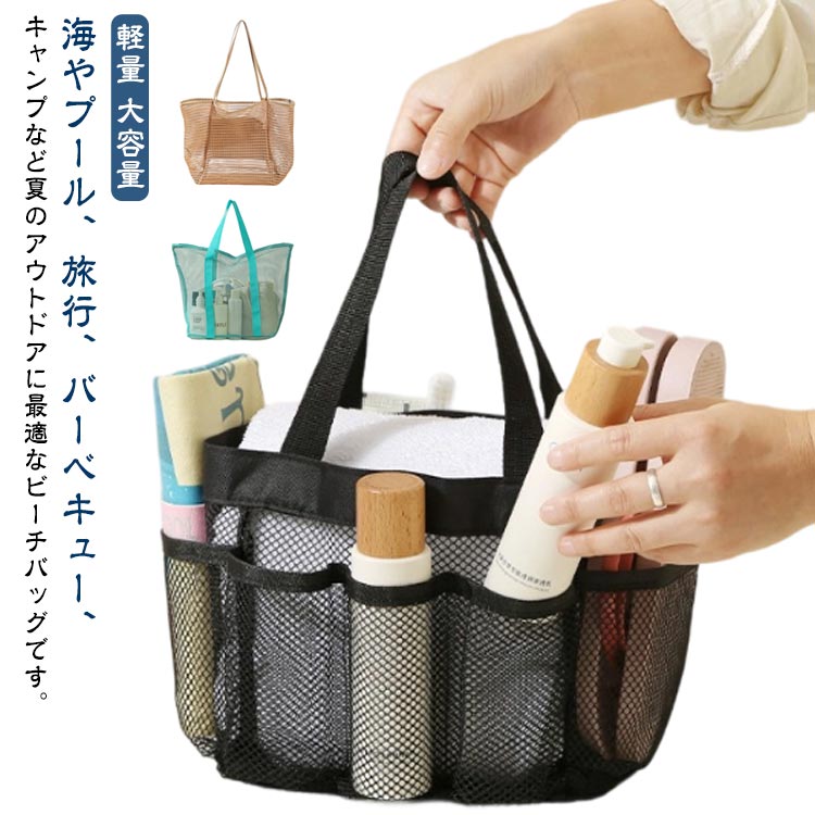 乐天商城 - ビーチバッグ スパバッグ 銭湯 メッシュ 軽量 大容量 ビーチバッグ メッシュバッグ トートバッグ 温泉バッグ 肩掛け 手提げ お風呂バッグ プールバッグ 温泉 水遊び プール 砂場 水泳 海水浴 ジム バッグ 大きめ 送料無料