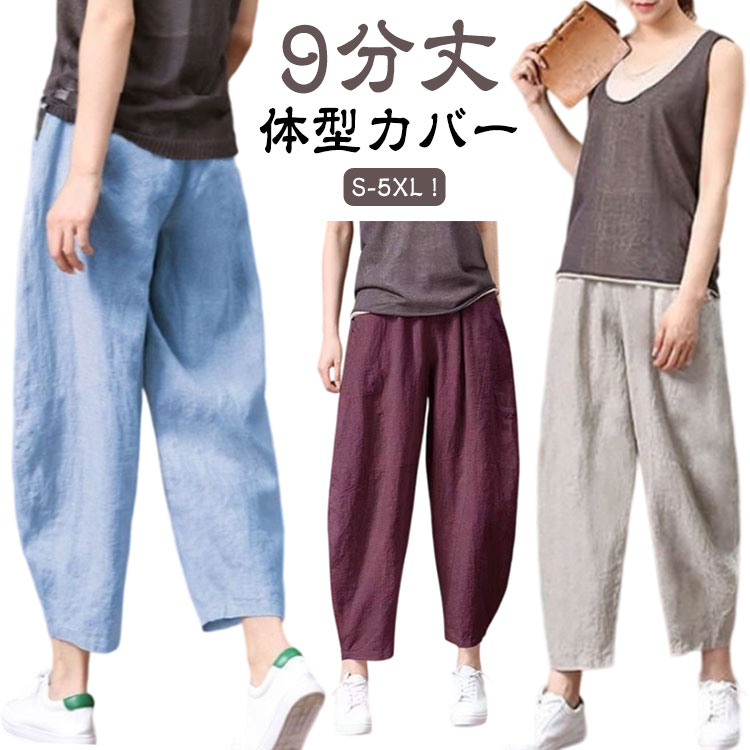 サルエルパンツ レディース リネン風パンツ 綿 9分丈 ワイドパンツ イージーパンツ クロップドパンツ テーパードパンツ きれいめ リラックスパンツ ウェストゴム 大きいサイズ 夏 体型カバー ロングパンツ 着回し ゆったり サルエルパンツ カジュアル シンプル おしゃれ