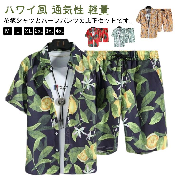 リゾート セットアップ 半袖シャツ 総柄 上下セット ショートパンツ 花柄 2点セット メンズ アロハシャツ トップス カジュアルシャツ ショーツ 短パン 半ズボン 夏服 ハワイ風 ビーチウェア 通気性 海辺 サーフ系 アロハシャツ 軽量 送料無料