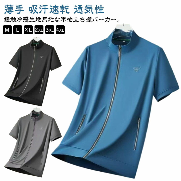 樂天商城 - 釣り メンズ 極薄 ジップアップ サマーパーカー トップス 半袖パーカー 薄手 冷感 吸汗速乾 涼しい パーカー 無地 半袖 夏パーカー UVカット ジップパーカー 通気性 ストレッチ 春 夏 無地 アウター スポーツ アウトドア 極薄 お揃い イベント 夏用