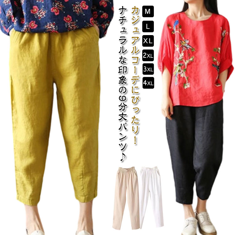 樂天商城 - リネンパンツ コットン パンツ 綿麻 テーパードパンツ 綿麻パンツ 綿麻 リネン ズボン 九分丈 パンツ ロング丈 ゆったり 体型カバー ウエストゴム ボトムス 無地 シンプル ナチュラル おしゃれ カジュアル 可愛い 大きいサイズ 春 夏