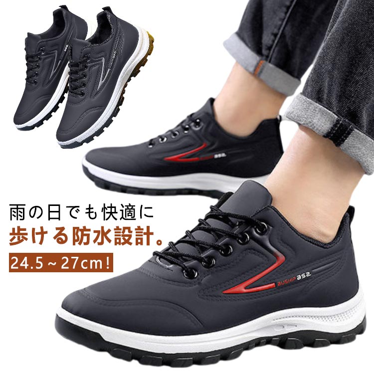 防水シューズ 防水スニーカー 防水 台風 晴雨兼用 通勤 メンズ 軽量 男性用 ジョギング 雨 厚底 普段履き スニーカー 晴雨兼用 通学 カジュアルシューズ 防水スニーカー ウォーキングシューズ おしゃれ 春 夏 秋 冬