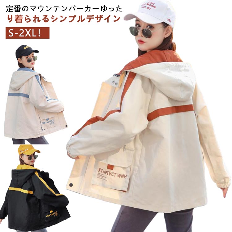 乐天商城 - フード付き ジャンパー ジャケット ウインドブレーカー 高校生 ミドル丈 秋 ブルゾン レディース マウンテンパーカー 中学生 韓国 アウター BF スプリングコート 原宿系 長袖 ファッション ゆったり 大きいサイズ 春服 秋物 マウンテンパーカー 防風 おしゃれ 10代 20代
