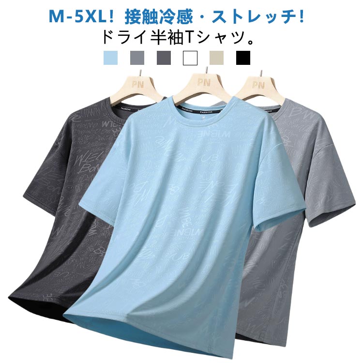 乐天商城 - 大きいサイズ tシャツ クルーネック 半袖 涼しい 薄手 運動 Tシャツ トレーニングウェア メンズ メッシュ生地 アイスシルク 通気性 接触冷感 吸水速乾 テニス サッカー トレーニング スポーツ ゆったり スポーツウェア 夏用 メッシュTシャツ