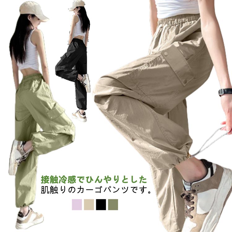 樂天商城 - 接触冷感 無地 涼しい ゆったり 春 UVカット ロングパンツ 秋 ワイドパンツ 夏 秋服 カーゴパンツ 紫外線対策 薄手 速乾 ボトムス カーゴパンツ レディース カジュアル 長ズボン ウエストゴム ヒップポップ ダンスパンツ シンプル かっこいい 韓国ファッション