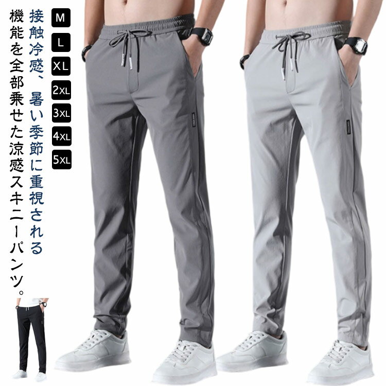樂天商城 - メンズ 夏 アイスシルクパンツ ゴルフパンツ ひんやり 2枚セット 春 ロングパンツ カジュアル 涼しい イージーパンツ 長ズボン ストレッチ 伸縮 夏 冷感パンツ 通気 秋 uvカット 薄手 速乾 スポーツ 2枚セット 無地 おしゃれ 大きいサイズ ストレート