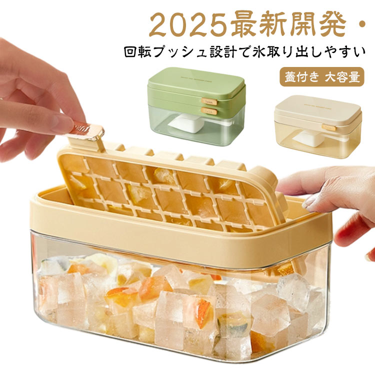 氷を触れずにトレーを回転できる 氷を触れずにトレーを回転できる 製氷ボックス 家庭用 製氷機 氷作る容器 蓋付き 氷スコップ付き 2段 アイスボックス付き 製氷皿 小分け 60個取り 角氷 小分け 56個取り 製氷器 保存ケース アイストレー