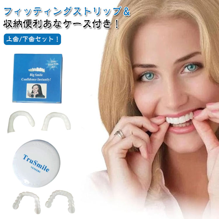 付け歯 歯 パーフェクトスマイル 差し歯 差し歯 メンズ つけ歯 男女兼用 レディース ホワイトニング 入れ歯 歯並び 仮歯 マウスピース 上歯 下歯用 付け歯 審美歯 オーラルケア 下歯 入れ歯 義歯