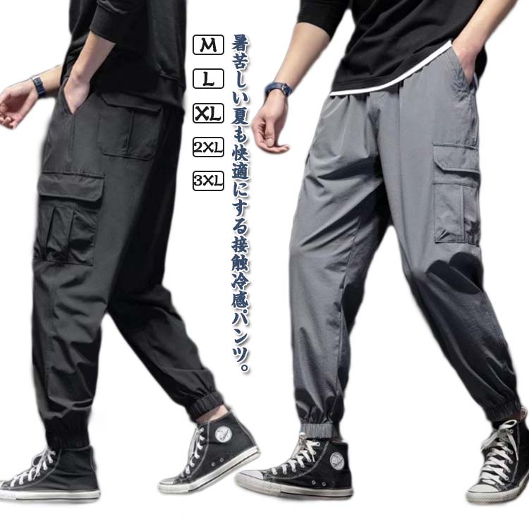 乐天商城 - 冷感パンツ 夏 メンズ カーゴパンツ ロングパンツ パンツ 無地 薄手 作業着 涼感 ワークパンツ ジョガーパンツ アイスシルク ひんやり 涼しい 接触冷感 イージーパンツ ゆったり 大きいサイズ 接触冷感 ウエストゴム カジュアル おしゃれ