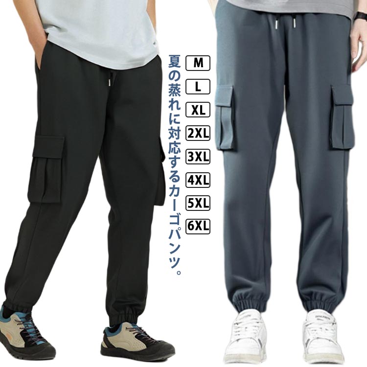乐天商城 - 涼しい 無地 メンズ 薄手 涼感 接触冷感 夏 ロングパンツ 大きいサイズ 接触冷感 涼感 作業ズボン ひんやり ワークパンツ ジョガーパンツ カーゴパンツ 吸水速乾 防水 通気性 アイスシルクパンツ ゆったり 快適 アウトドア 登山 スポーツ カジュアルパンツ