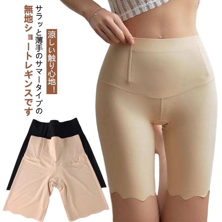 ガードル ハーフ ハーフレギンス 【2枚セット】 夏用 レディース アンダーパンツ サラッと素材 薄手 涼感 インナーパンツ スパッツ シームレス 黒 スパッツ...