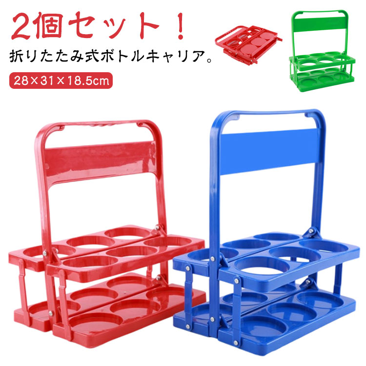 ボトルキャリー 2個セット BBQ ドリンクホルダー 折りたたみ ビール 6本収納 取っ手付き 手提げ ドリン..