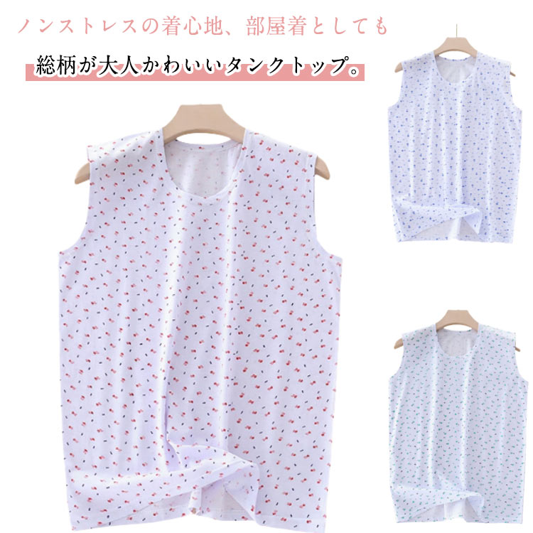 樂天商城 - 女性 レディース タンクトップ コットン シニア レディース タンクトップ 総柄 花柄 ノースリーブ 部屋着 インナー 綿 婦人 春夏 トップス 柔らかい 蒸れない 大きいサイズ 袖なしトップス ルームウエア 通気性
