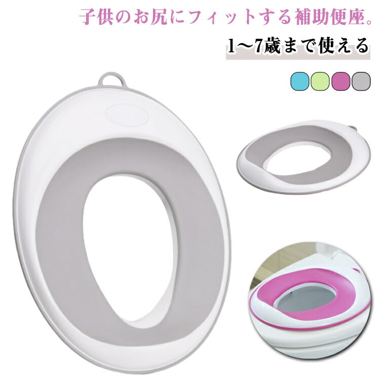 子供用 ベビー トイレ 補助便座 女の子 子供用 幼児用便座 キッズ 男の子 トイレトレーナー クッション..