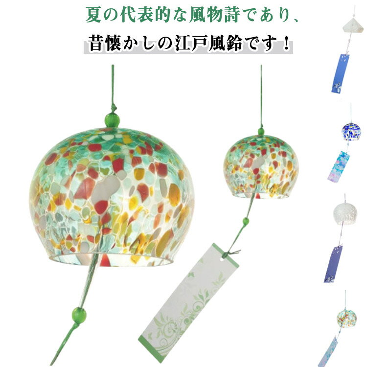 乐天商城 - ガラス風鈴 ウィンドチャイム ぶら下げ風鈴 吊り飾り 可愛い 和風 風鈴 開運 涼しい ガラス風鈴 澄んだ音 夏の風物詩 厄除け 手作り 飾り物 雰囲気作り 風水 納涼 招福 運気アップ インテリア 置物 ガラス風鈴 屋根飾り おみやげ