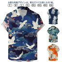 夏 鶴柄 ストリート レトロ カジュアルシャツ 和柄 総柄シャツ 大人 海辺 リゾート 和風 薄手 総柄 半袖 波柄 男性 柄シャツ 大きいサイズ レトロ シャツ 半袖シャツ アロハシャツ メンズ ビーチ アロハシャツ 川 カジュアル 旅行 お祭り 花火大会 30代 40代