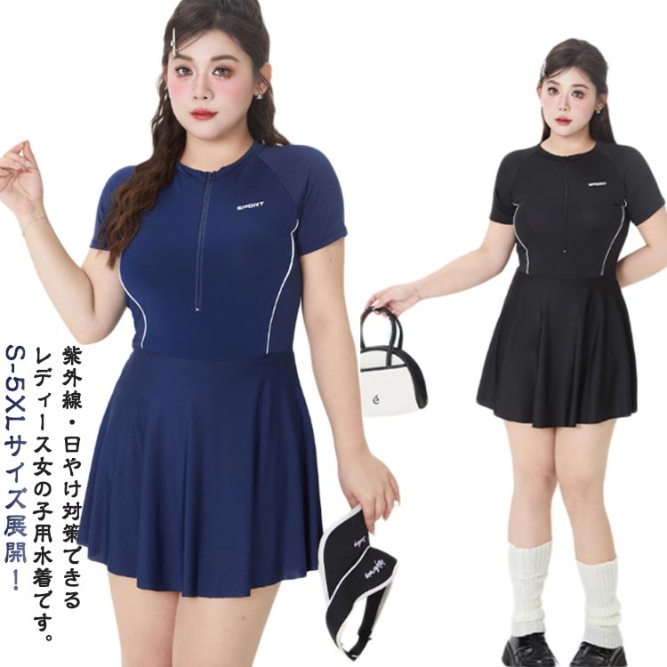 乐天商城 - 超大きいサイズ 女性用 女の子 レディース ワンピース水着 超大きいサイズ ラッシュガード 水着 ショートパンツ付き フィットネス水着 半袖 海 ぽっちゃり S～5XL！ 競泳水着 スイミング スポーツ水着 海水浴 水着 プール 体型カバー ビーチ 温泉 水陸両用