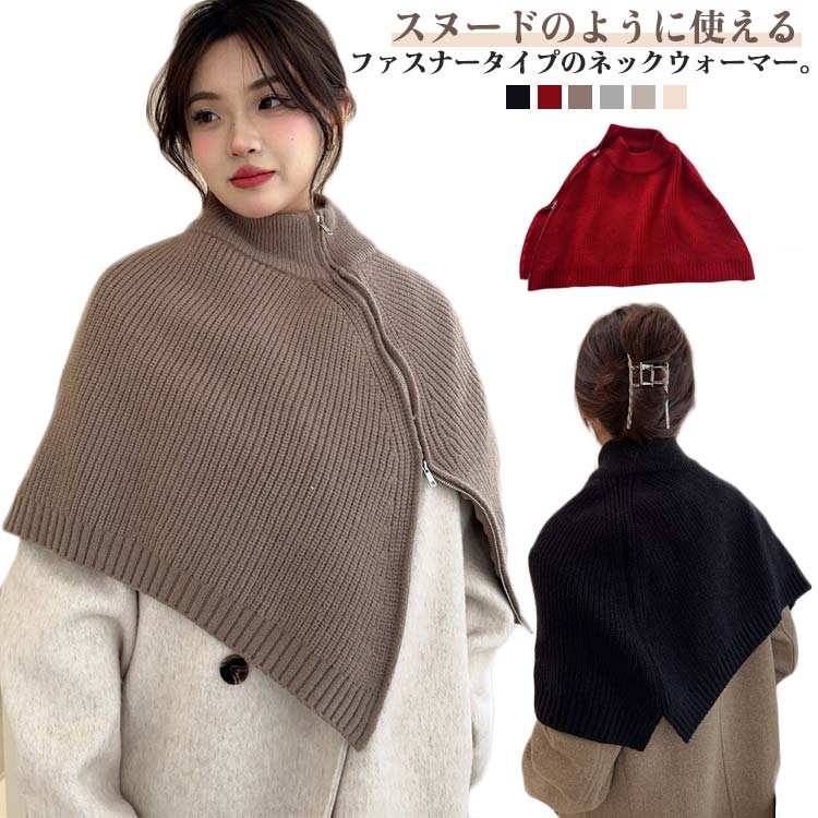 付け襟 ハイネック スヌード 秋冬 ポンチョ ストール タートルネック 温活 ニット レイヤード ケープ 肩掛け 送料無料 重ね着 ネックウォーマー リブ 暖か 防寒 ネックカバー